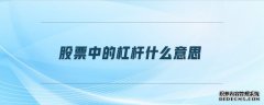 融资保证金比例上调至100%：精准拆弹杠杆风险